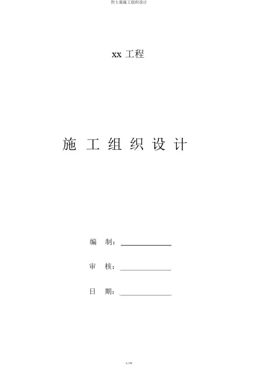 烈士墓施工组织设计