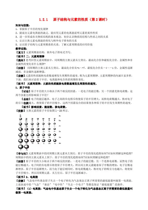 高中化学《原子结构与元素的性质》教案14 新人教版选修3