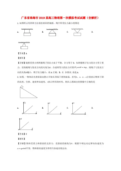 广东省珠海市2019届高三物理第一次模拟考试试题(含解析)