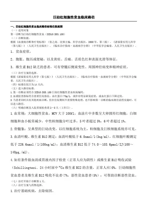 巨幼红细胞性贫血临床路径