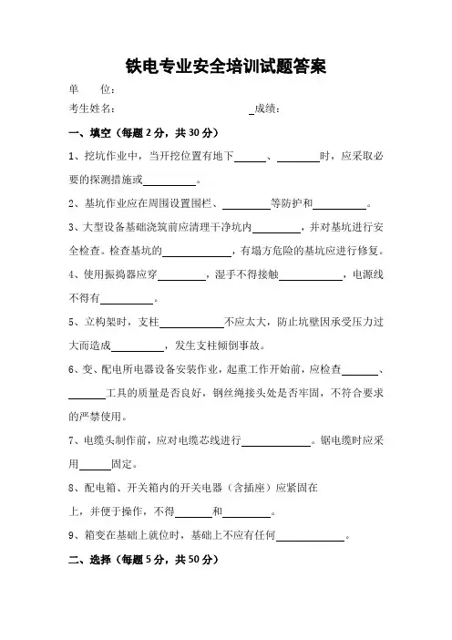 变电专业安全培训试卷及答案