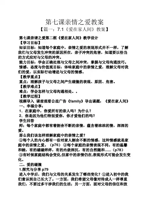 第七课亲情之爱教案