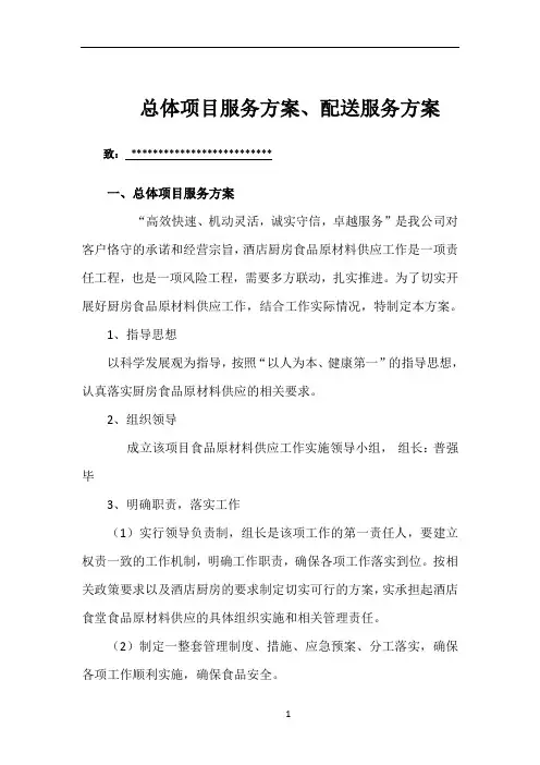 服务配送方案