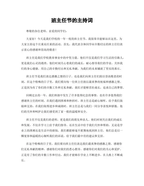 班主任节的主持词