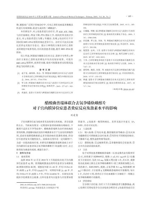 醋酸曲普瑞林联合去氧孕烯炔雌醇片对子宫内膜异位症患者炎症反应及激素水平的影响