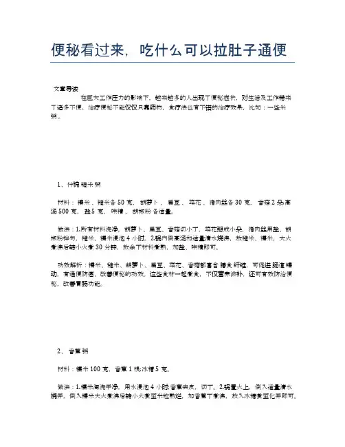 便秘看过来,吃什么可以拉肚子通便【医学健康养生常识】