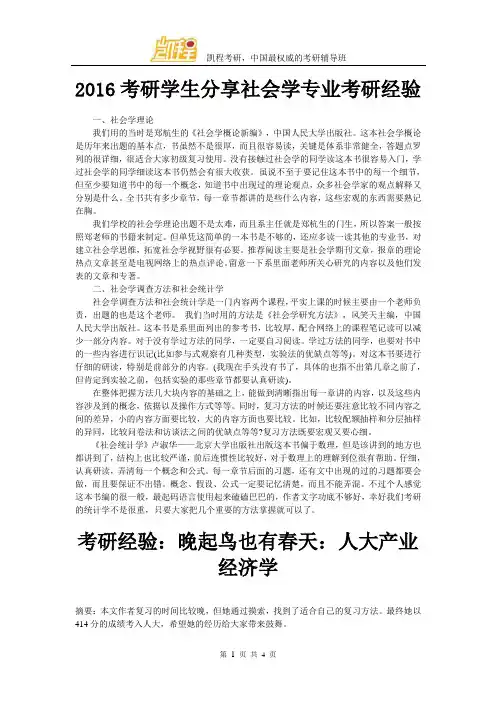考研学生分享社会学专业考研经验