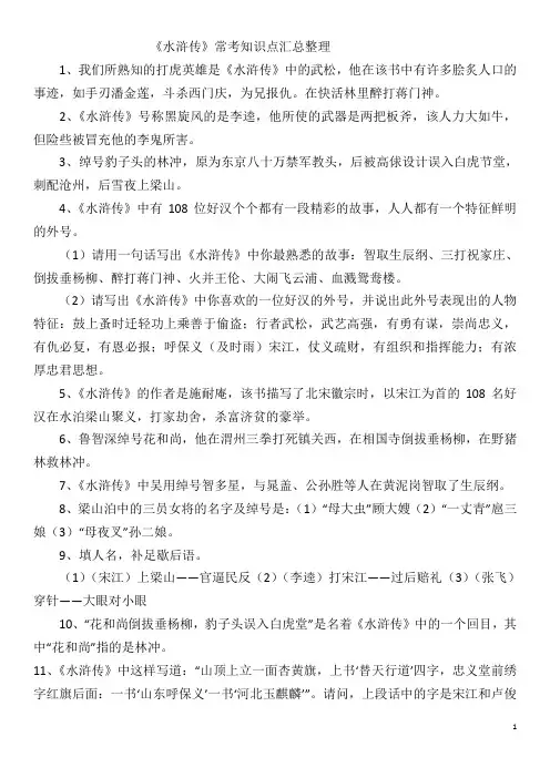 《水浒传》常考知识点整理