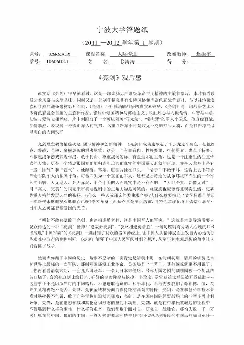 宁波大学答题纸
