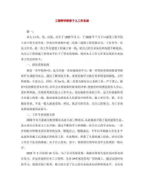 工程师评职称个人工作总结
