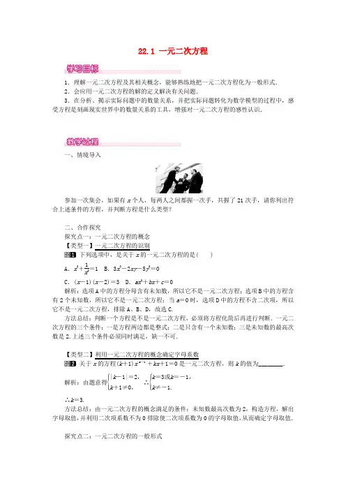 华东师大版九年级数学上册一元二次方程教案