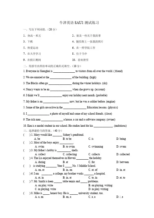 牛津英语8AU1测试练习