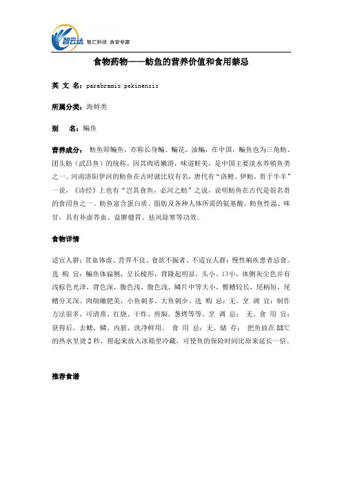食物药物——鲂鱼的营养价值和食用禁忌