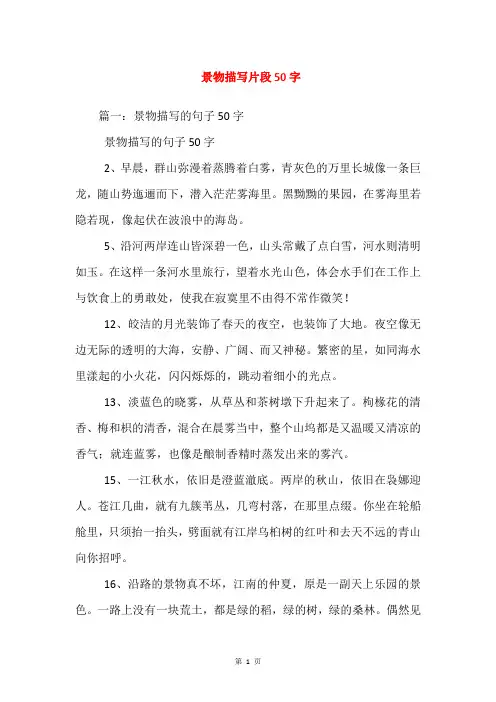 景物描写片段50字
