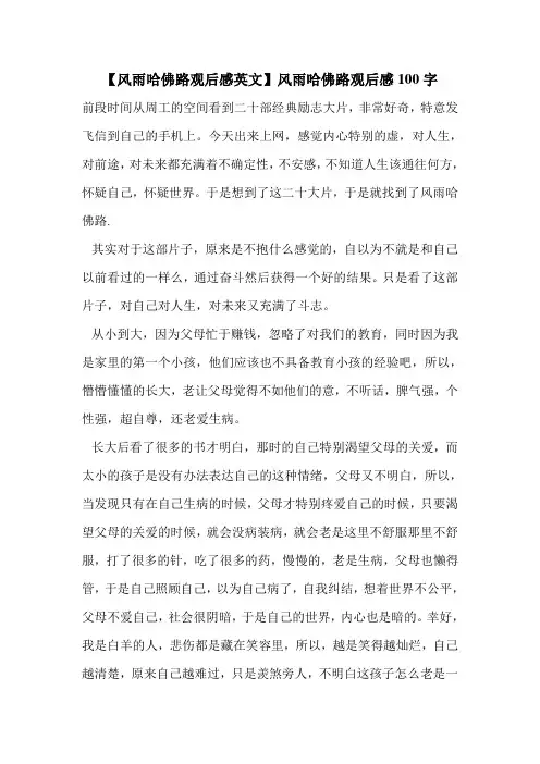 【风雨哈佛路观后感英文】风雨哈佛路观后感100字