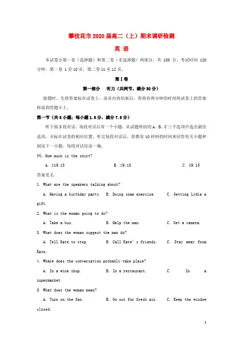 1四川省攀枝花市2018_2019学年高二英语上学期期末教学质量监测试题