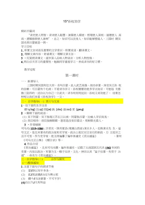 孙权劝学导学案附答案