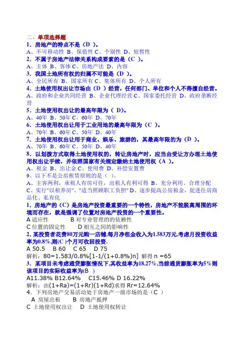 房地产试题及答案