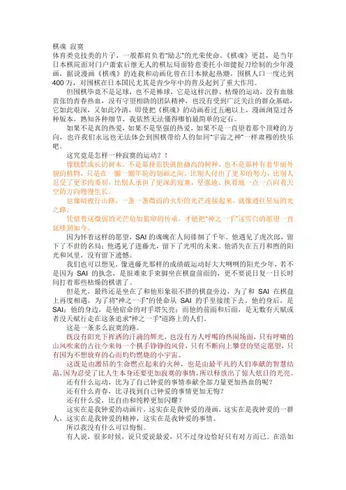 棋魂 寂寞