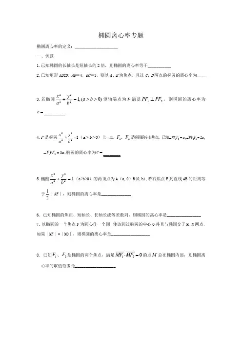 椭圆离心率专题