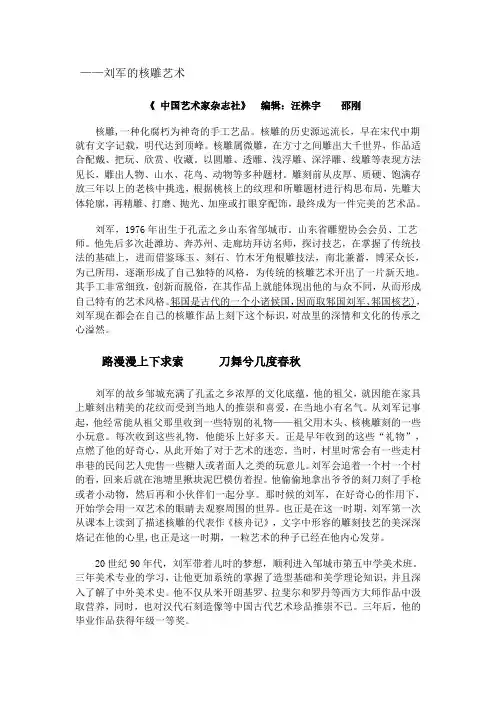 刘军的核雕艺术