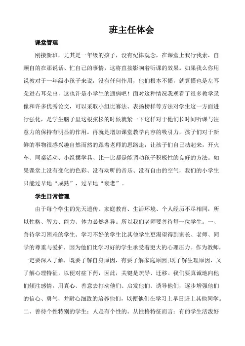 班主任体会