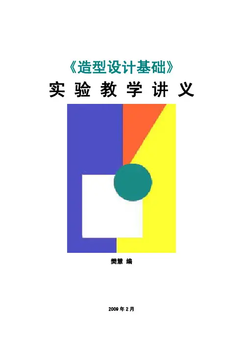 造型设计基础