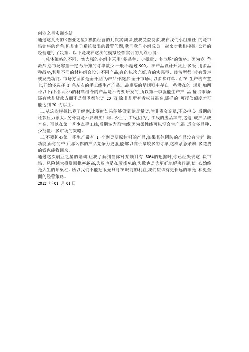 创业之星实训小结