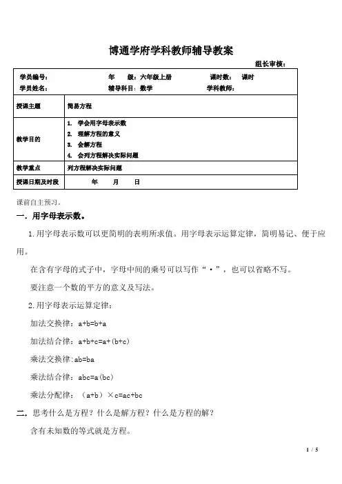 五年级上册简易方程
