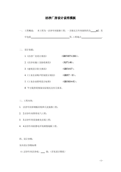 洁净车间设计说明模板