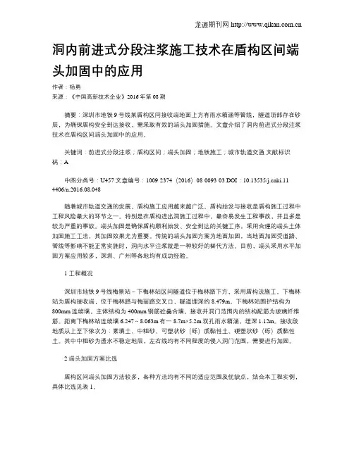 洞内前进式分段注浆施工技术在盾构区间端头加固中的应用