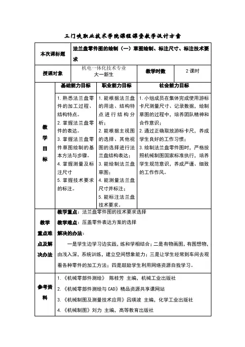 法兰盘零件图的绘制(一)草图绘制、标注尺寸、标注技术要求、绘制零件图