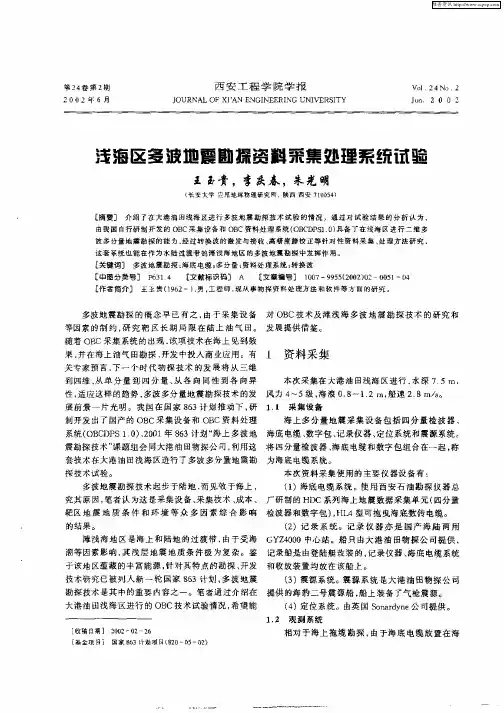 浅海区多波地震勘探资料采集处理系统试验