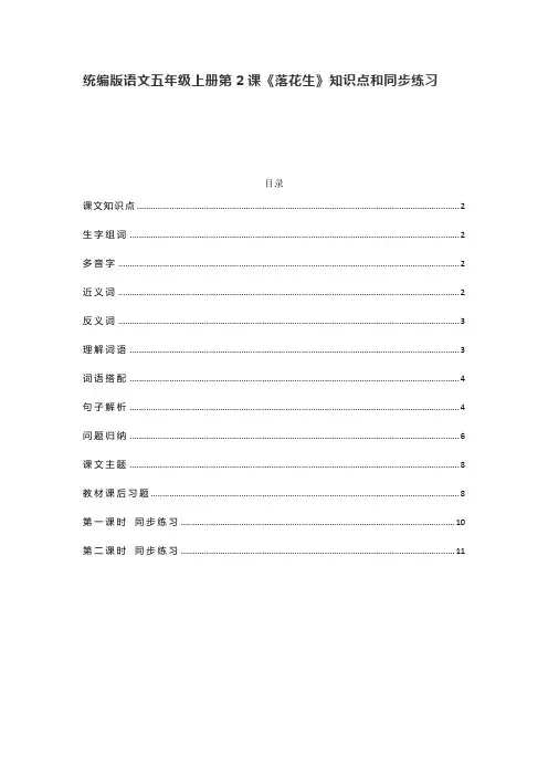 统编版五年级语文上册第2课《落花生》知识点和同步练习