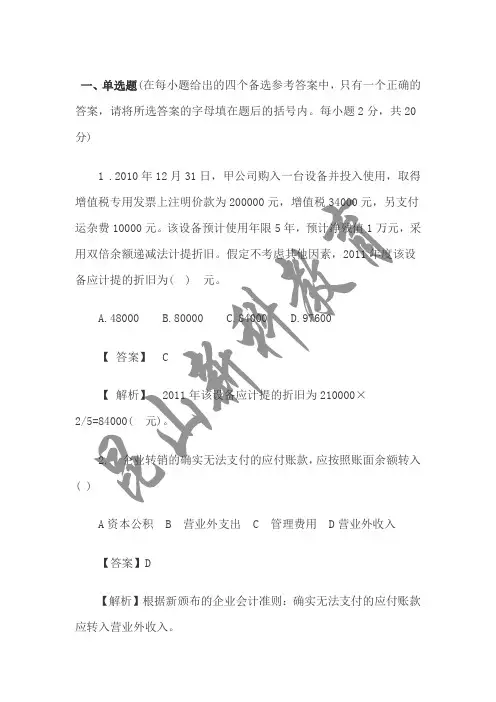 2014年会计证考试题库-《会计基础》模拟试题
