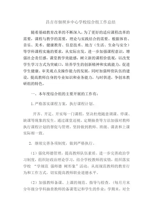 工作总结(综合组)