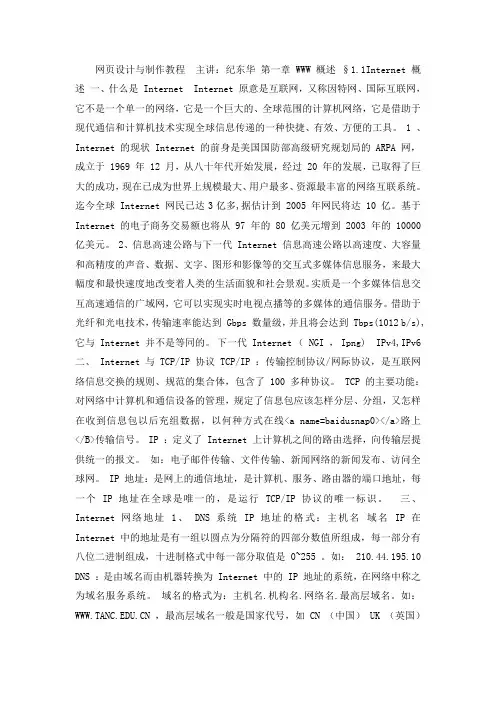 网页设计与制作教程