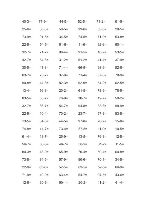 两位数减一位数退位减法口算2