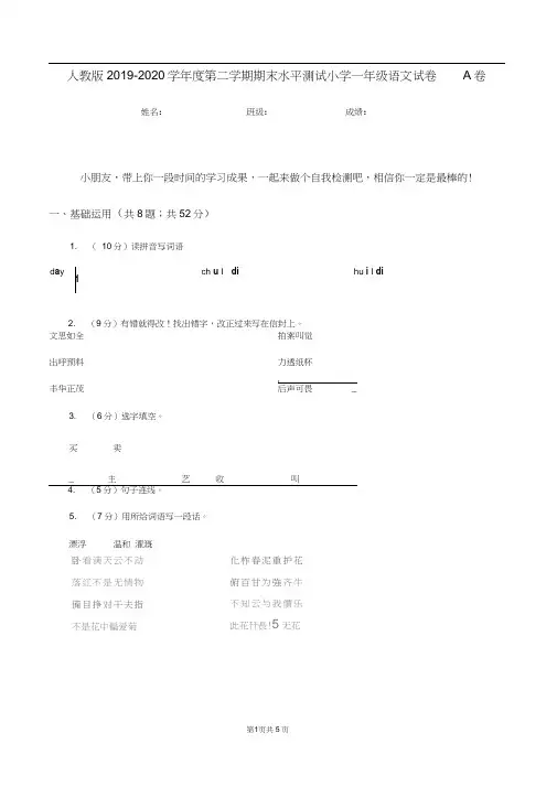 人教版2019-2020学年度第二学期期末水平测试小学一年级语文试卷A卷