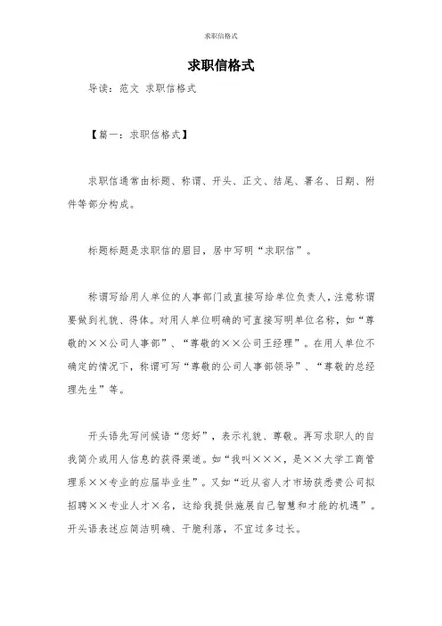 求职信格式