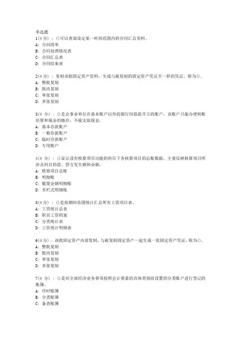 直属北语19春《会计信息系统》作业_2