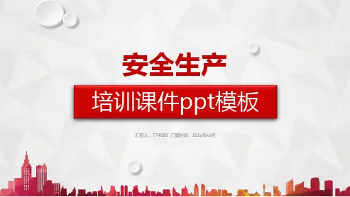 煤矿员工安全生产培训ppt