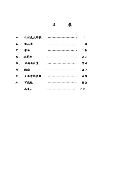 2014最新版北师大小学数学四年级上册全册教案