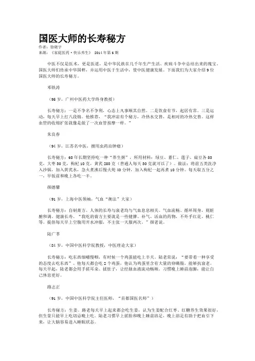 国医大师的长寿秘方
