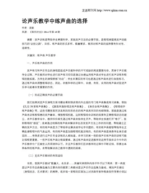 论声乐教学中练声曲的选择