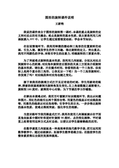图形的旋转课件说明