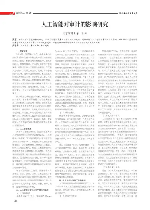 人工智能对审计的影响研究