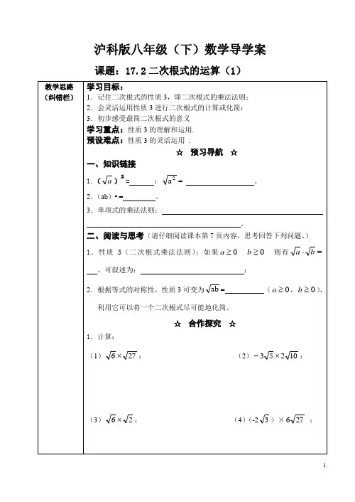 沪科版八年级(下)数学导学案