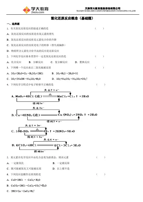 氧化还原反应概念(基础题+提高题+答案)