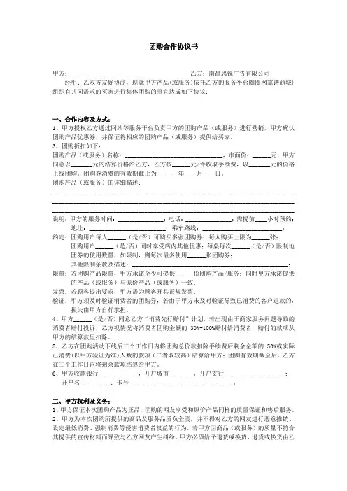 团购合作协议书